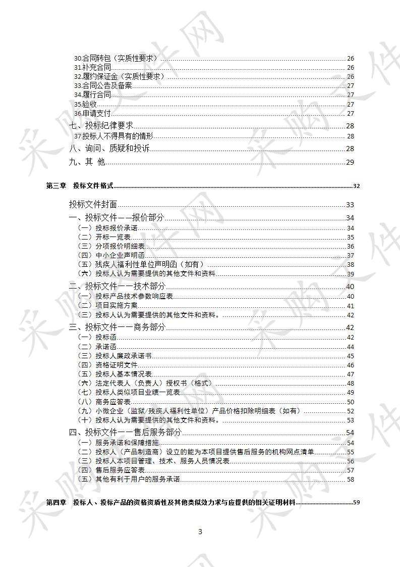 四川省达州市中国共产党达州市委员会党校办公设备及功能室设备采购（一批）