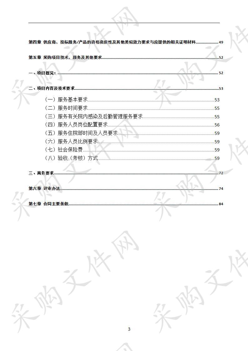 四川省达州市通川区中医院保洁服务采购项目