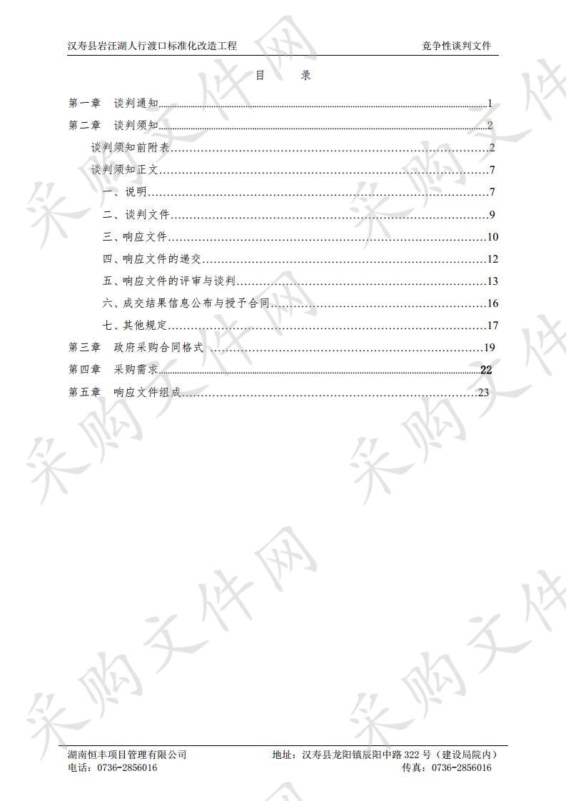 汉寿县岩汪湖人行渡口标准化改造工程