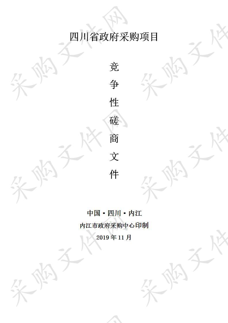 内江市应急管理局内江市应急管理局安全生产预警平台升级改造(三期)