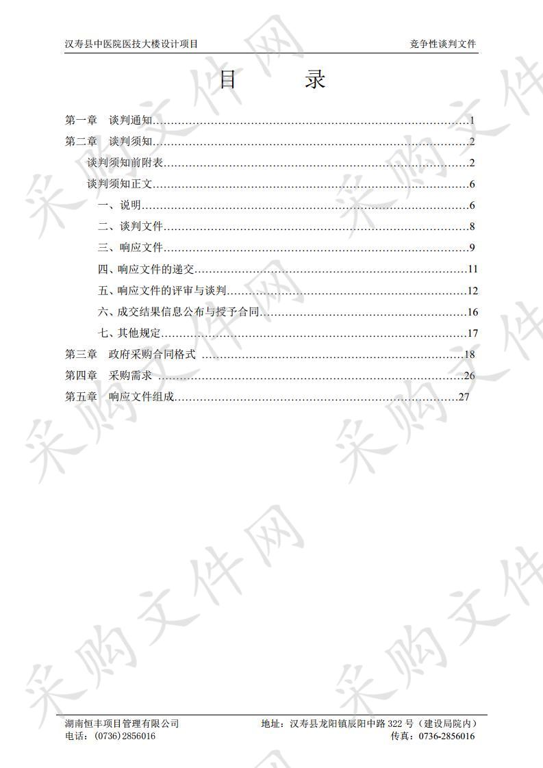 汉寿县中医院医技大楼设计项目