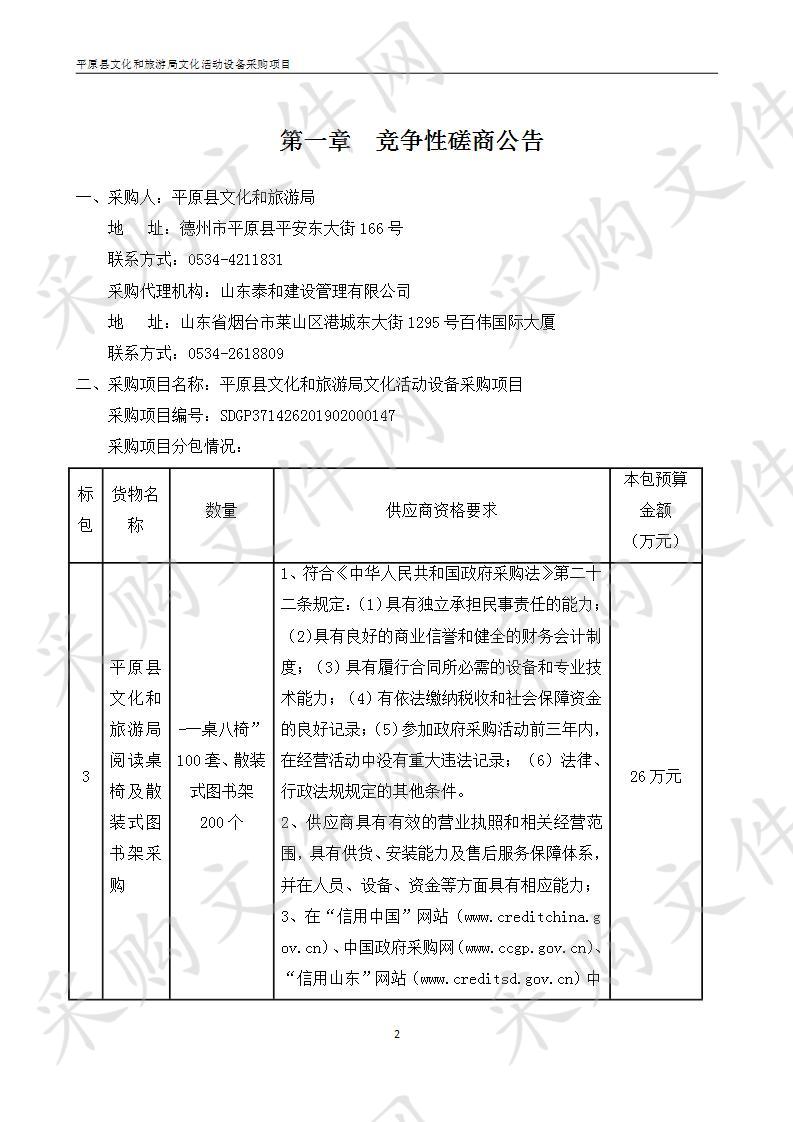 平原县文化和旅游局文化活动设备采购项目3包