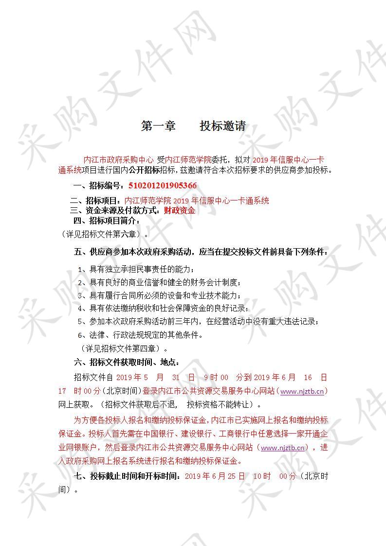 内江师范学院2019年信服中心一卡通系统