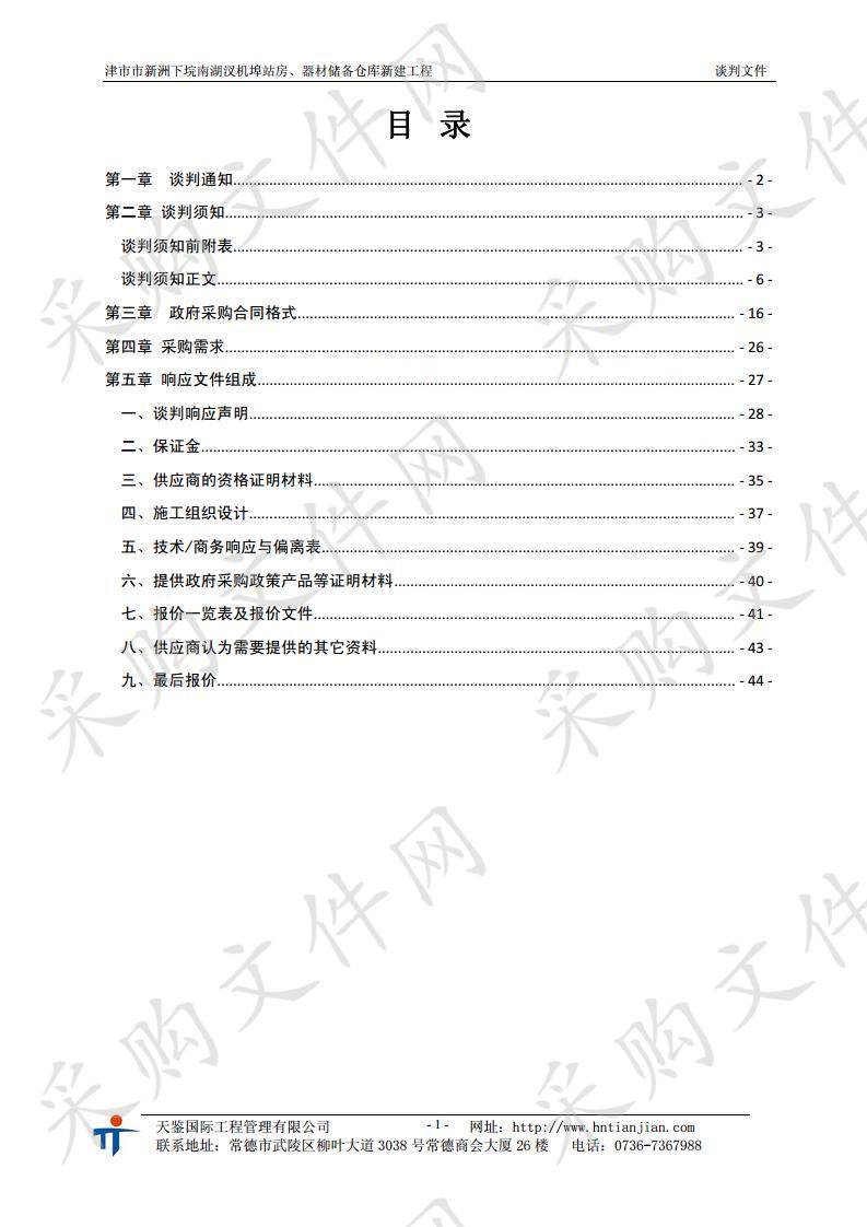 津市市新洲下垸南湖汊机埠站房、器材储备仓库新建工程