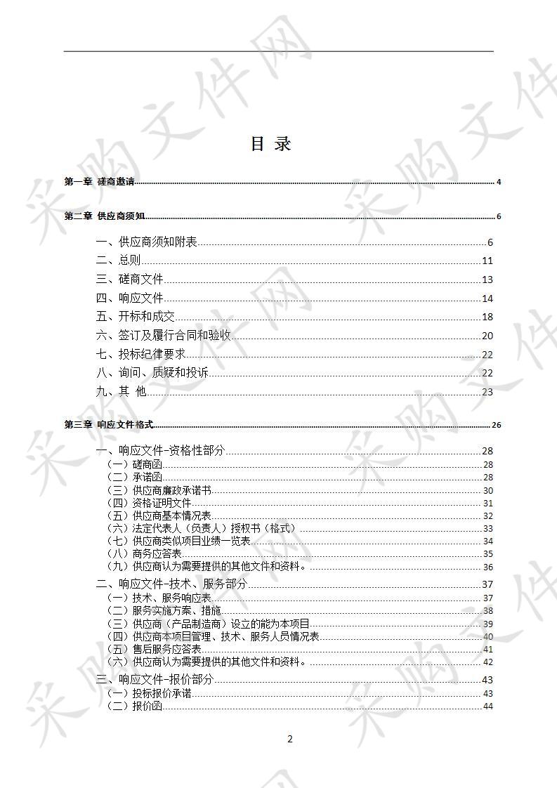 四川省达州市通川区审计局关于对通川区北外张家坝土地整理拆迁安置房工程四标段采购社会中介机构审计服务