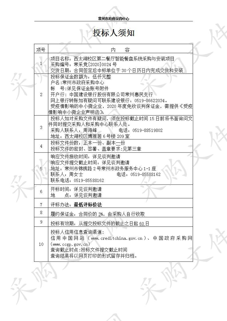 常州大学西太湖校区第二餐厅智能餐盘系统采购与安装项目