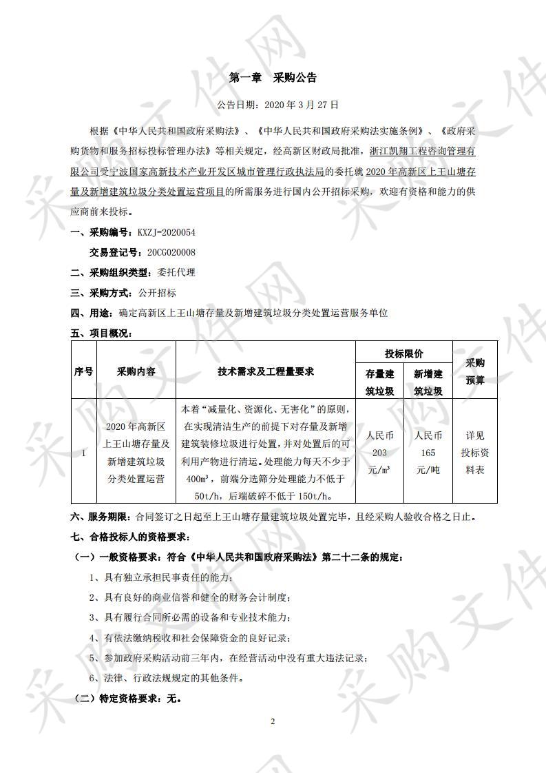 2020年高新区上王山塘存量及新增建筑垃圾分类处置运营项目