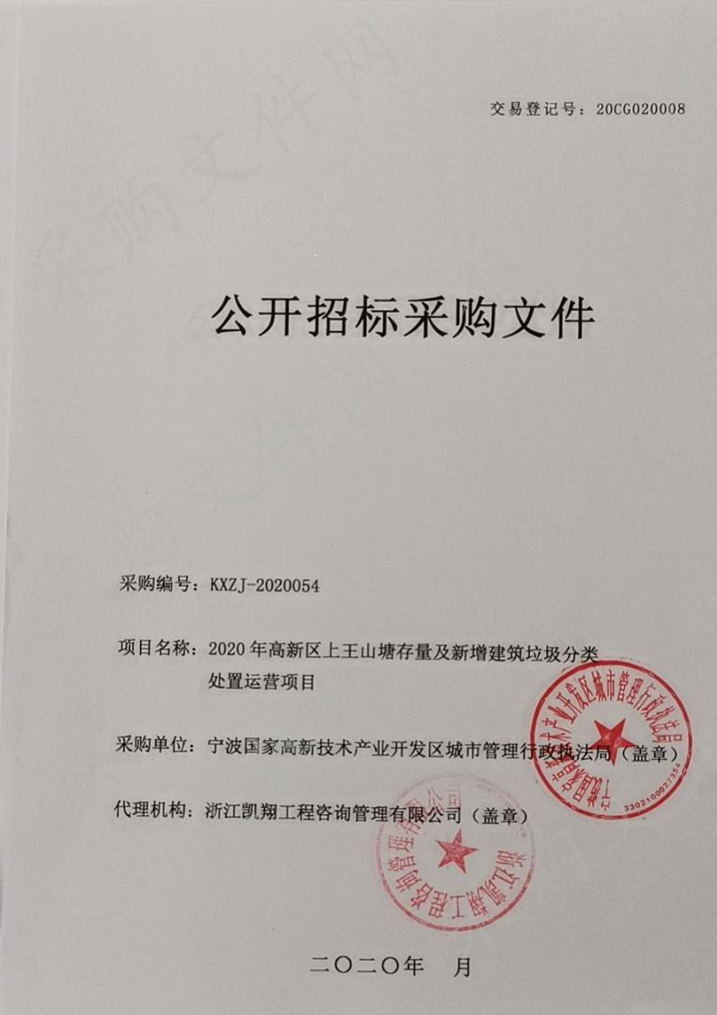 2020年高新区上王山塘存量及新增建筑垃圾分类处置运营项目