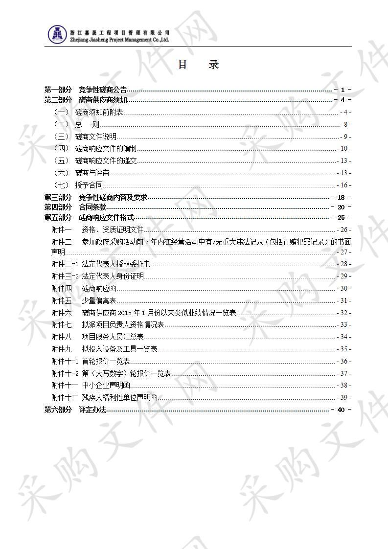 2020年瑞安市普通国省道桥梁维修加固工程设计