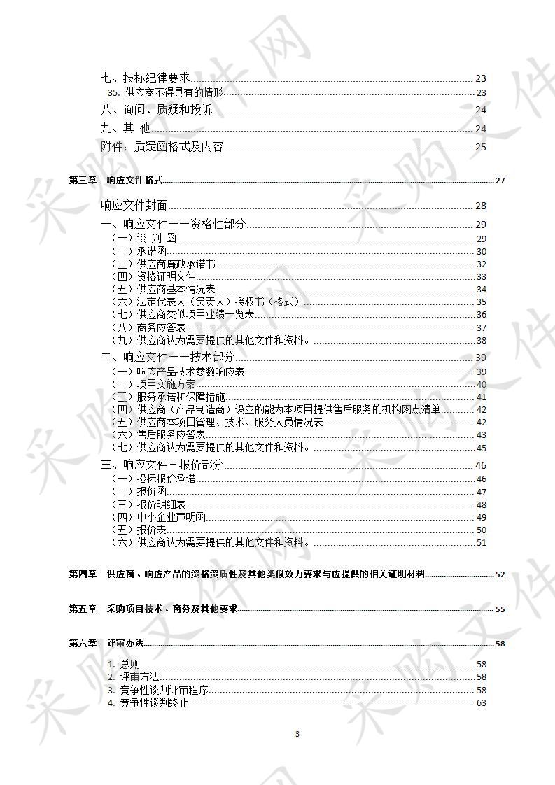 四川省达州市中心医院电视机采购项目