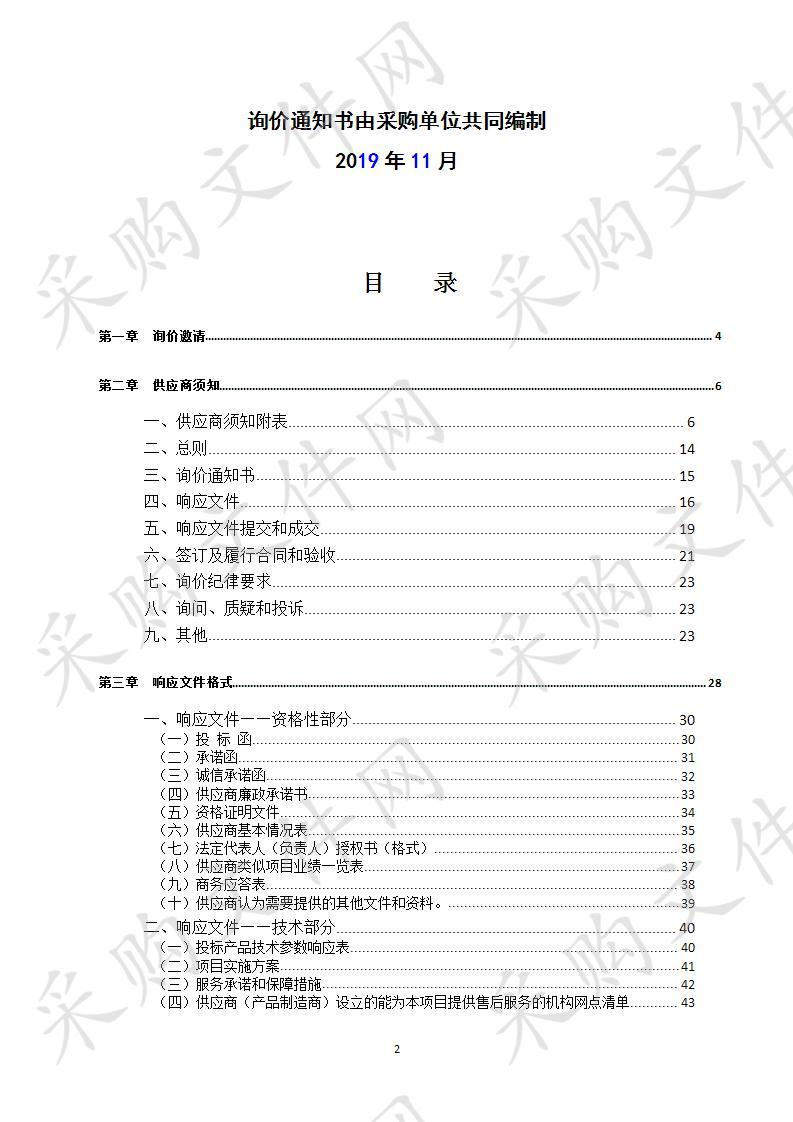 四川省达州市安全生产应急救援支队救援运兵车（客车）及相关服务