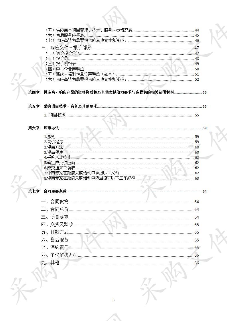 四川省达州市安全生产应急救援支队救援运兵车（客车）及相关服务