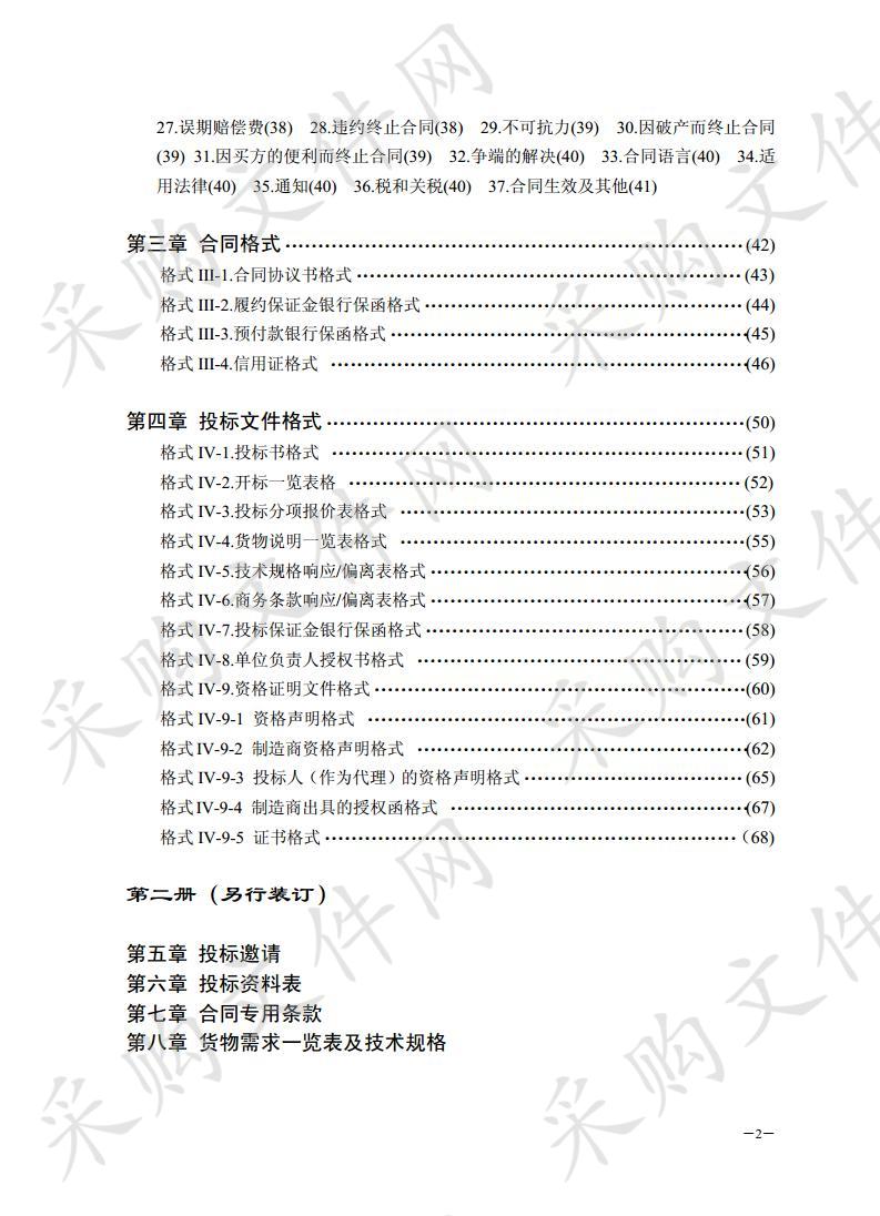 平阳县第二人民医院彩色多普勒超声诊断仪