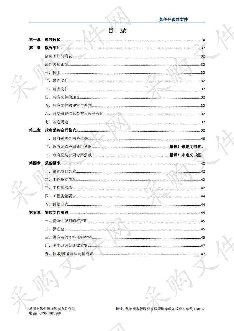 桃源县枫树乡集镇绿化工程采购