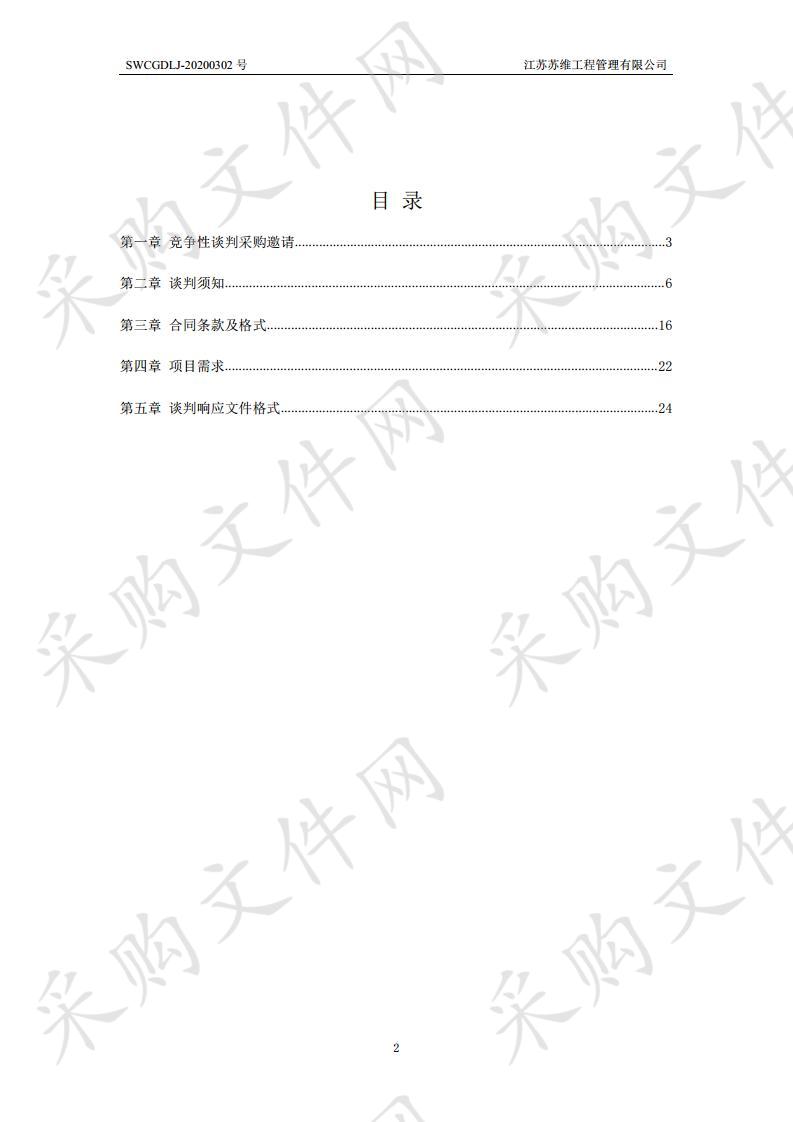 公道镇指挥调度中心LED全彩显示屏采购项目