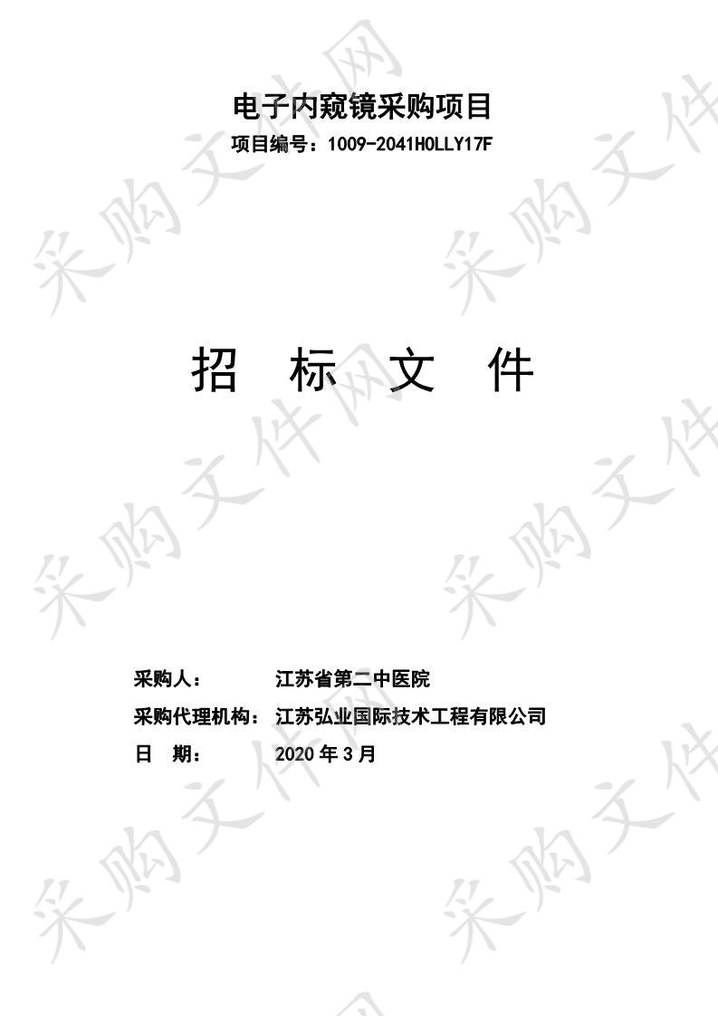 江苏省第二中医院电子内窥镜采购项目