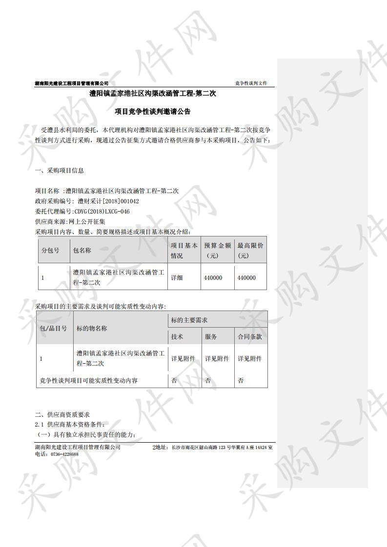 澧阳镇孟家港社区沟渠改涵管工程