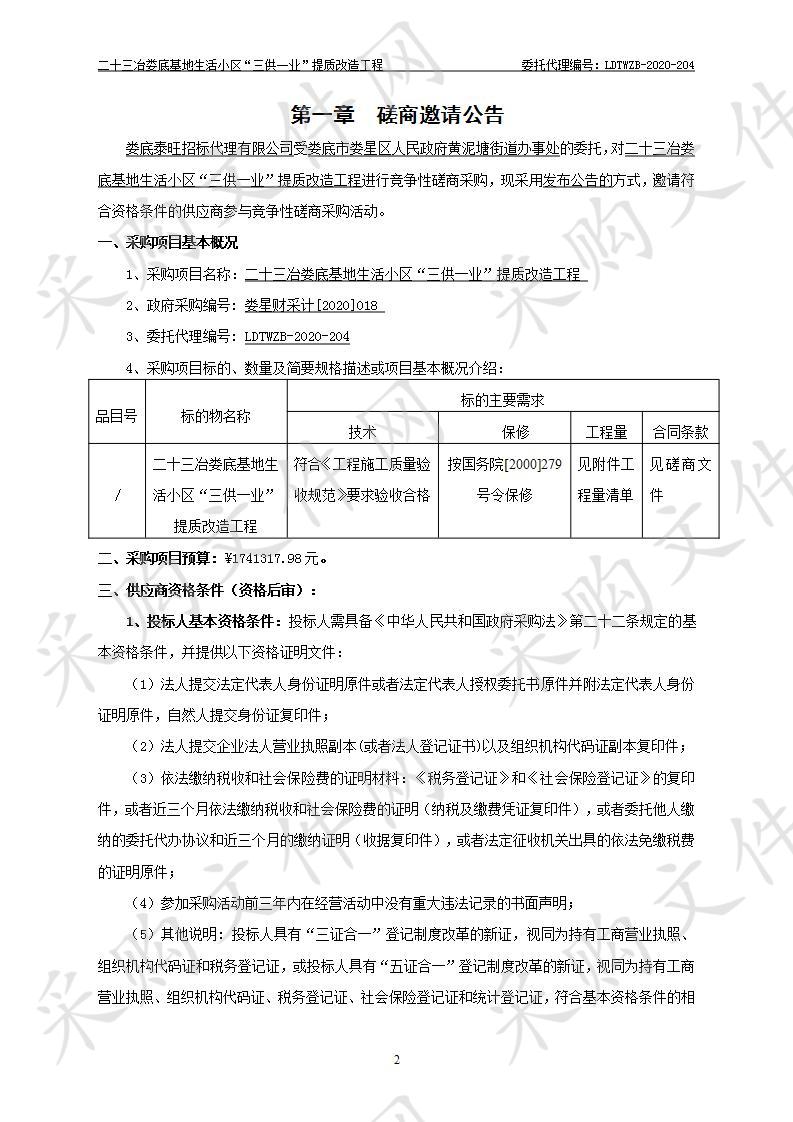 二十三冶娄底基地生活小区“三供一业”提质改造工程