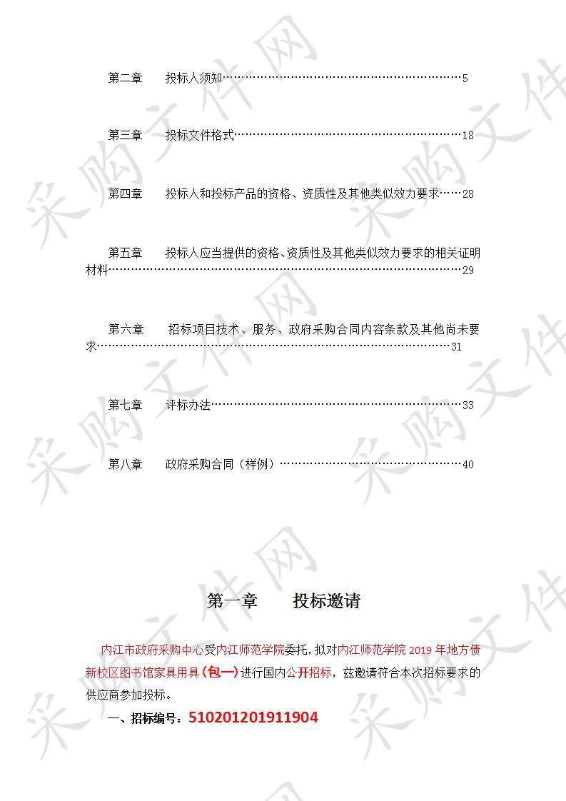 内江师范学院2019年地方债新校区图书馆家具用具(包一)