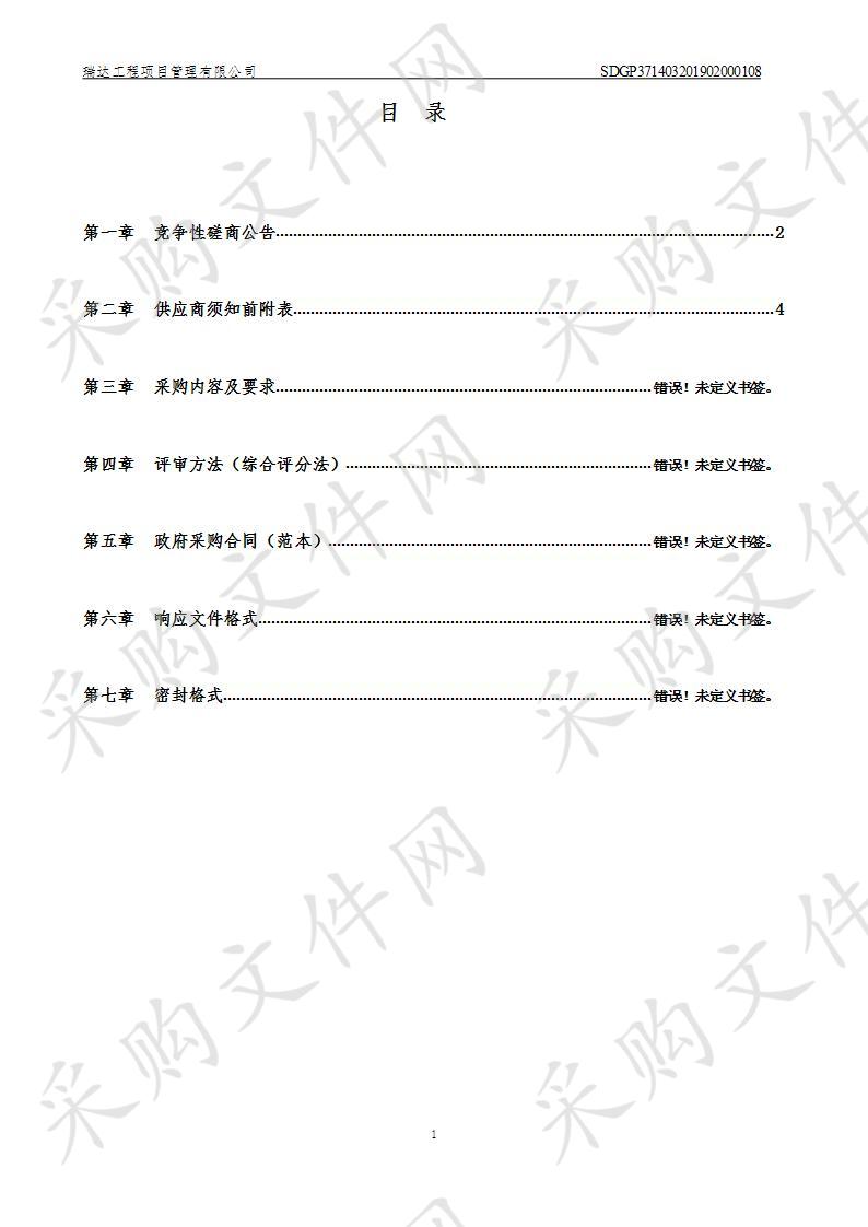 德州市陵城区区属经营性国有资产统一监管项目