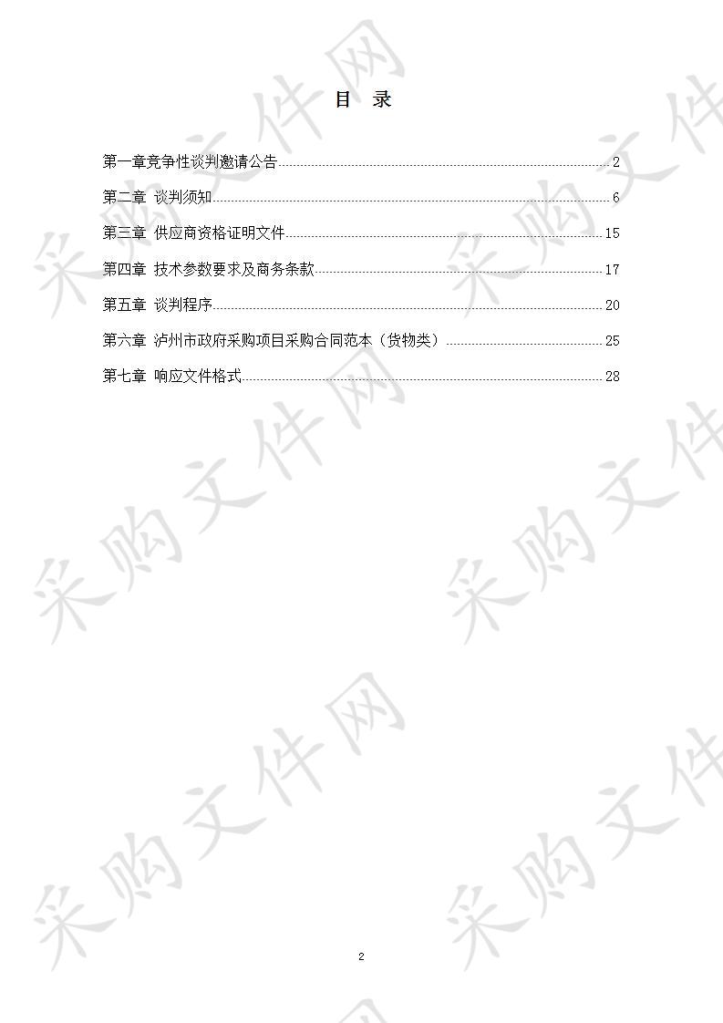 泸州市纳溪区农业农村局2019年地理标志农产品生产设施及品牌建设项目(绿色防控物资采购）