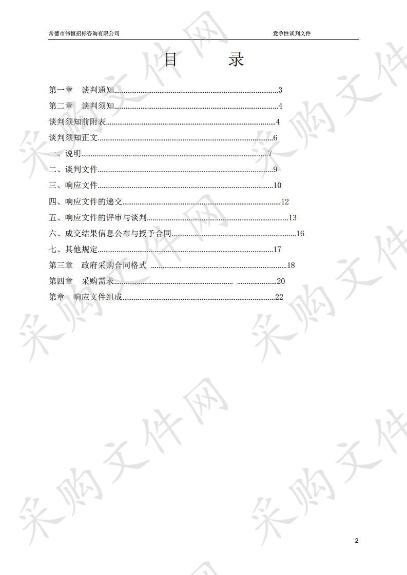 鼎城区公安局协辅警服装采购