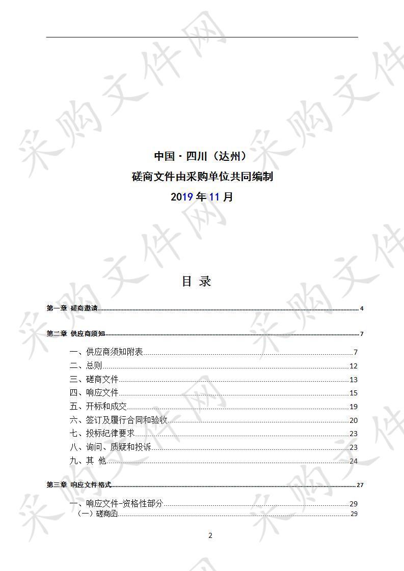 四川省达州市通川区审计局关于对魏蒲产业新城一期道路建设项目、达州市凤凰大道西沿线（国粮至复兴接环城路段）项目工程采购社会中介二包