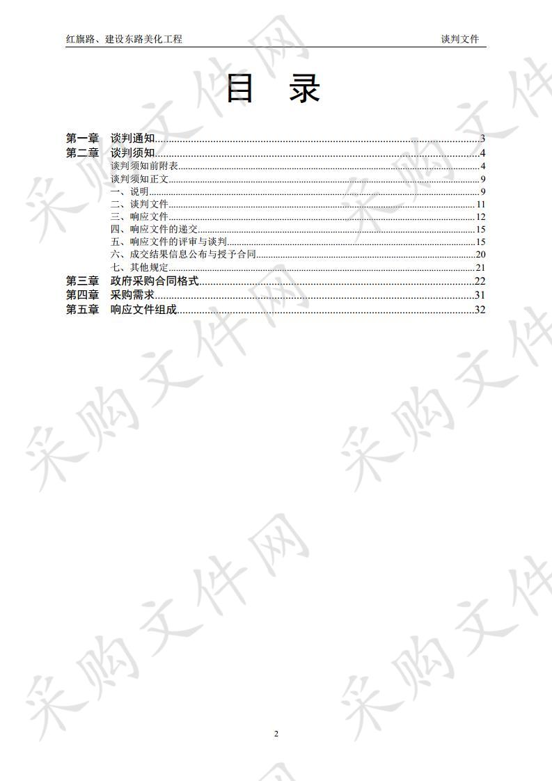 红旗路、建设东路美化工程