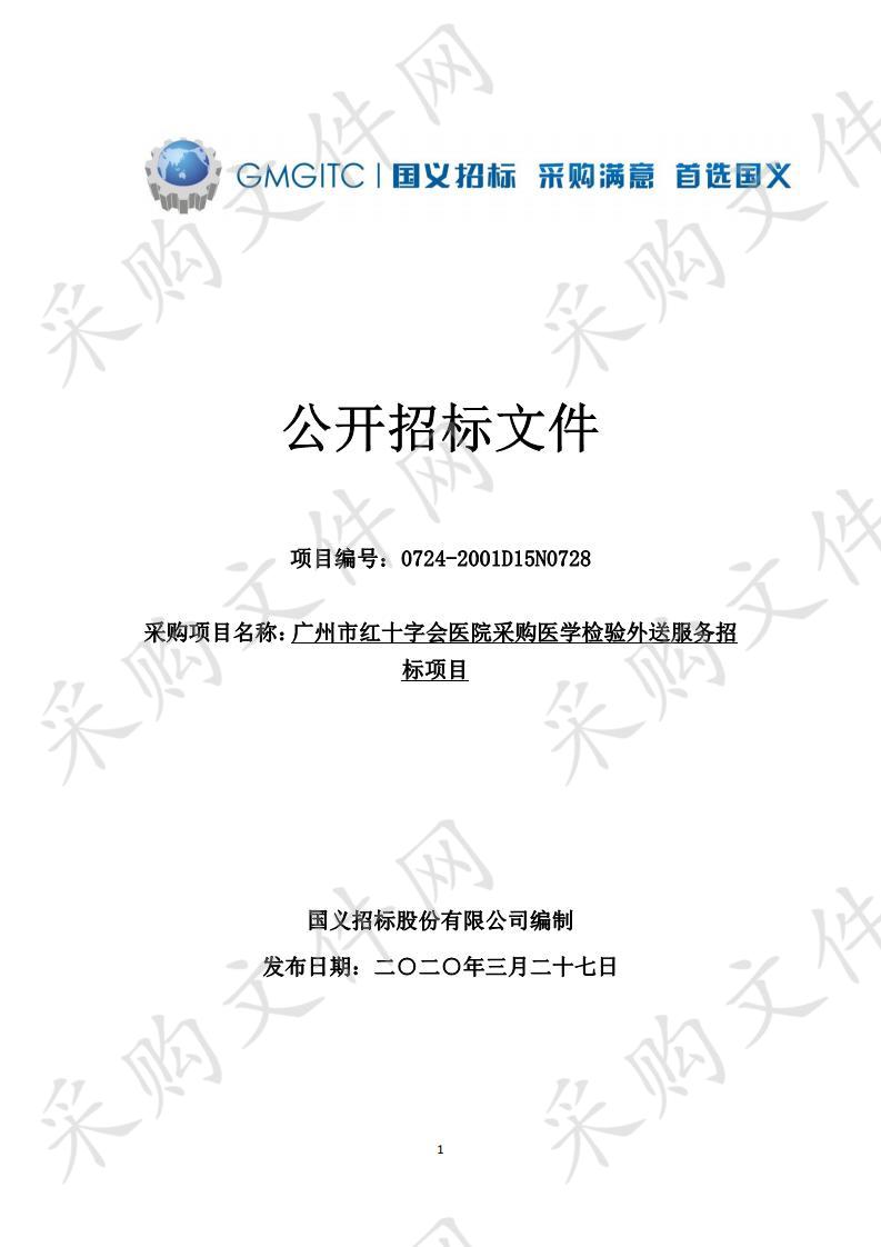 激素类检测,药物浓度监测、蛋白电流,抗体类检测,PCR、染色体类检测,血液病检测,维生素检测,肾脏穿刺病理诊断（包括电镜）,肺、消化道、乳腺等恶性肿瘤基因检测