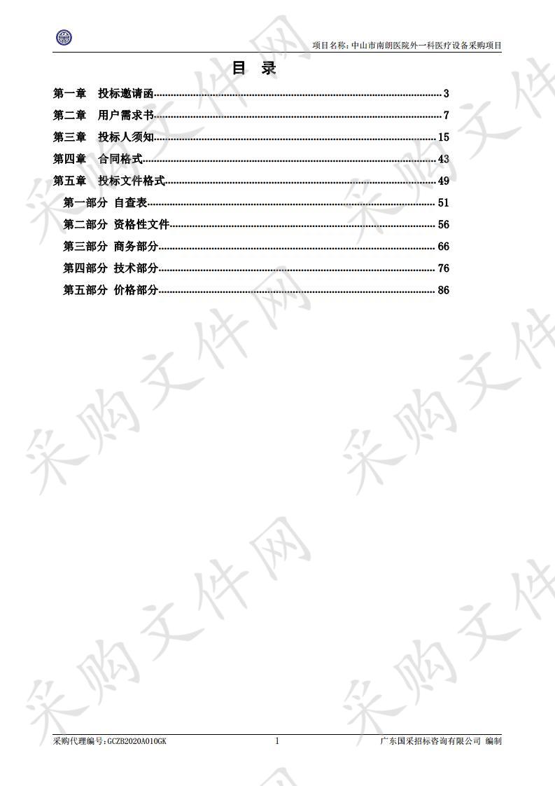 中山市南朗医院外一科医疗设备采购项目