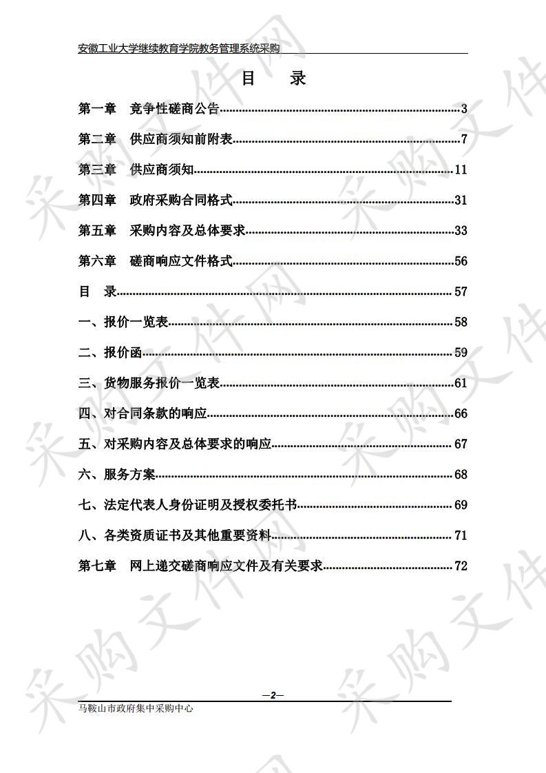 安徽工业大学继续教育学院教务管理系统采购项目