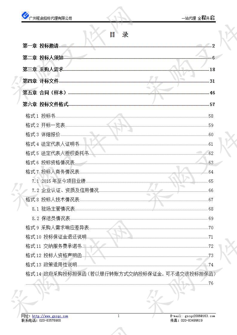 2019年城建档案临时性工作经费——新馆库开荒