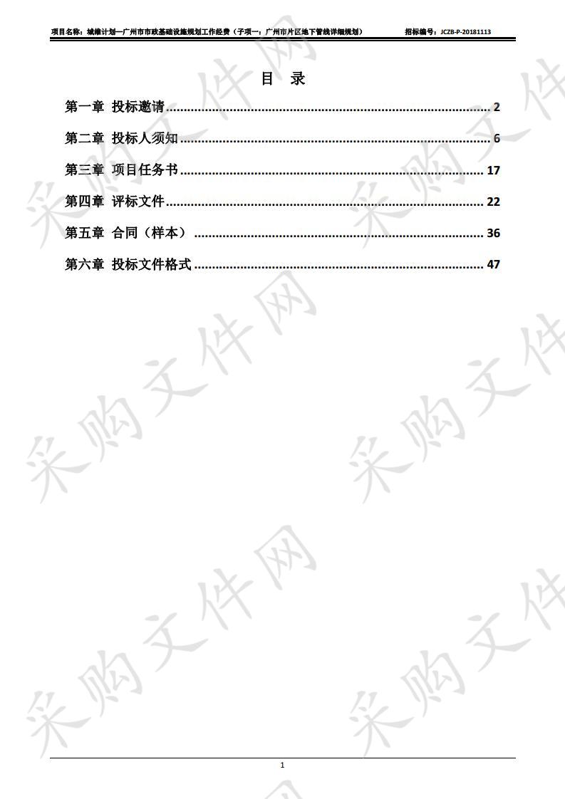 城维计划—广州市市政基础设施规划工作经费（子项一：广州市片区地下管线详细规划）