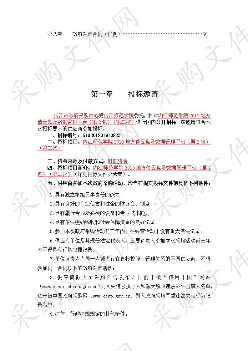 内江师范学院2019地方债云盘及数据管理平台(第2包)