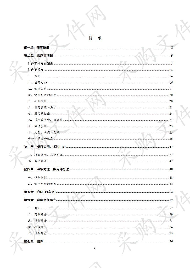 德州经济技术开发区综合执法监管部2020年食品安全监督抽检项目