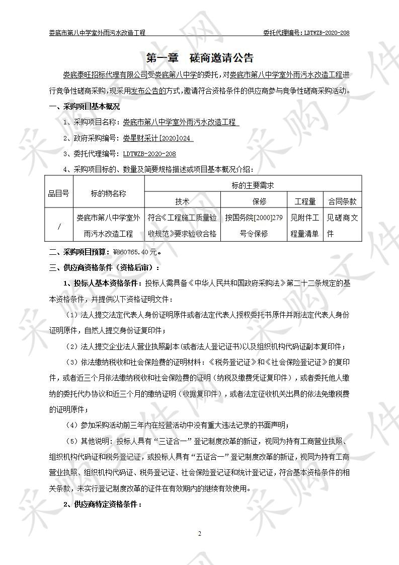 娄底市第八中学室外雨污水改造工程