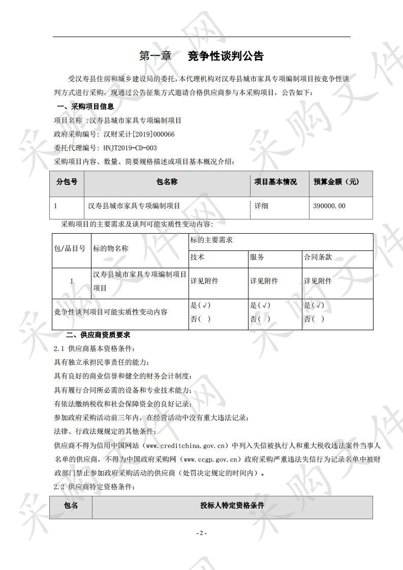 汉寿县城市家具专项编制项目