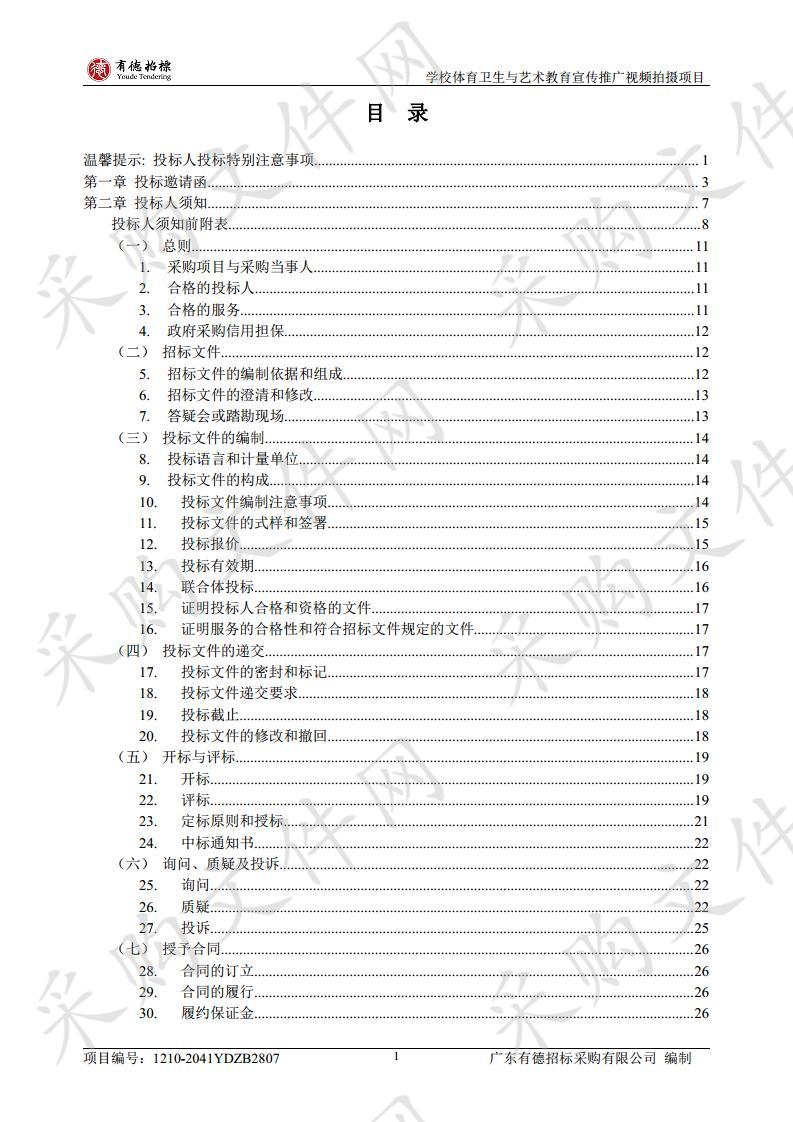 学校体育卫生与艺术教育宣传推广视频拍摄项目