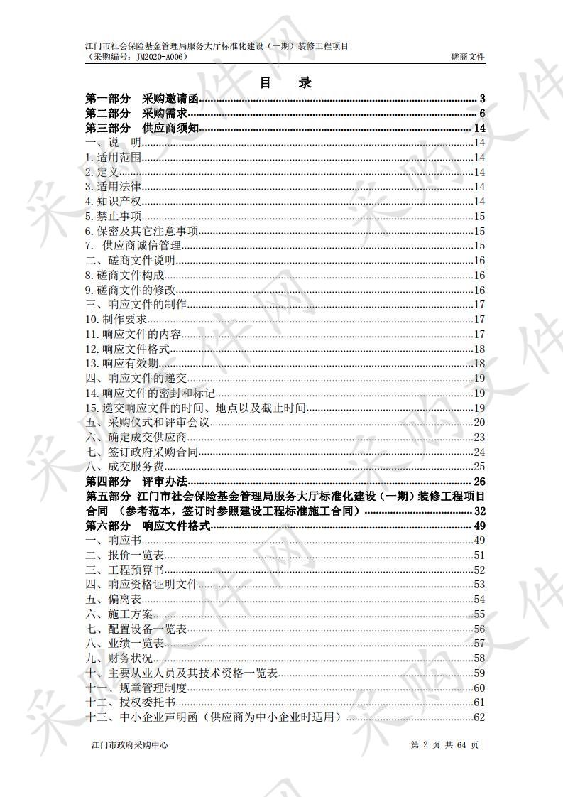 江门市社会保险基金管理局