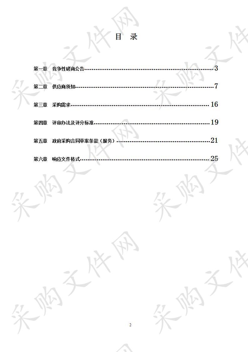 2020-2022年全县中小学、幼儿园校舍监测服务项目