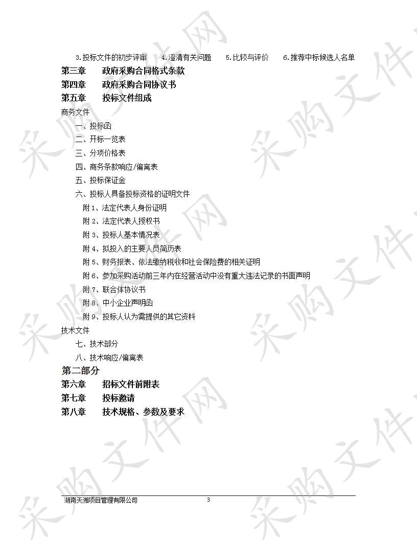 新化县农村宅基地房地一体及集体建设用地不动产测绘、权籍调查、数据入库项目