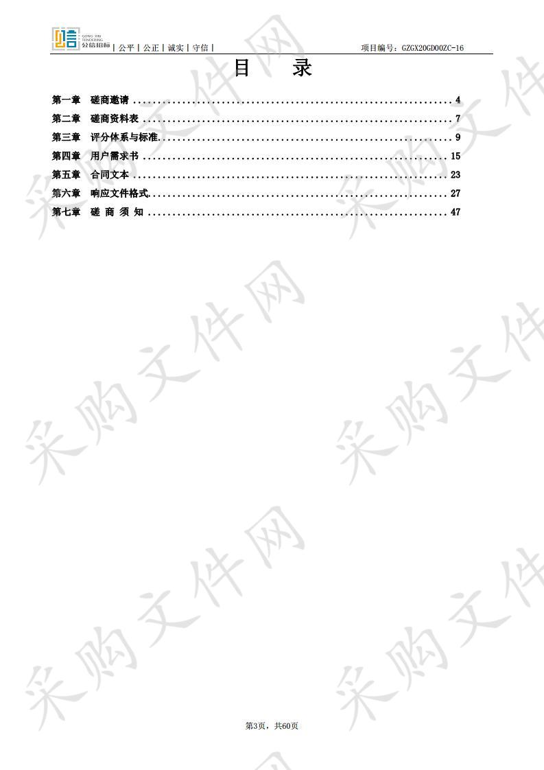 2020年广东省生态环境监测网络项目咨询设计及辅助管理