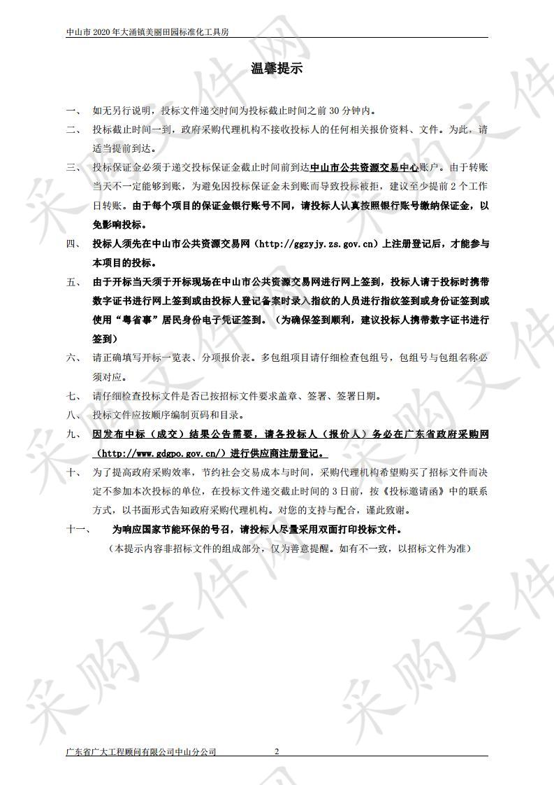 中山市2020年大涌镇美丽田园标准化工具房