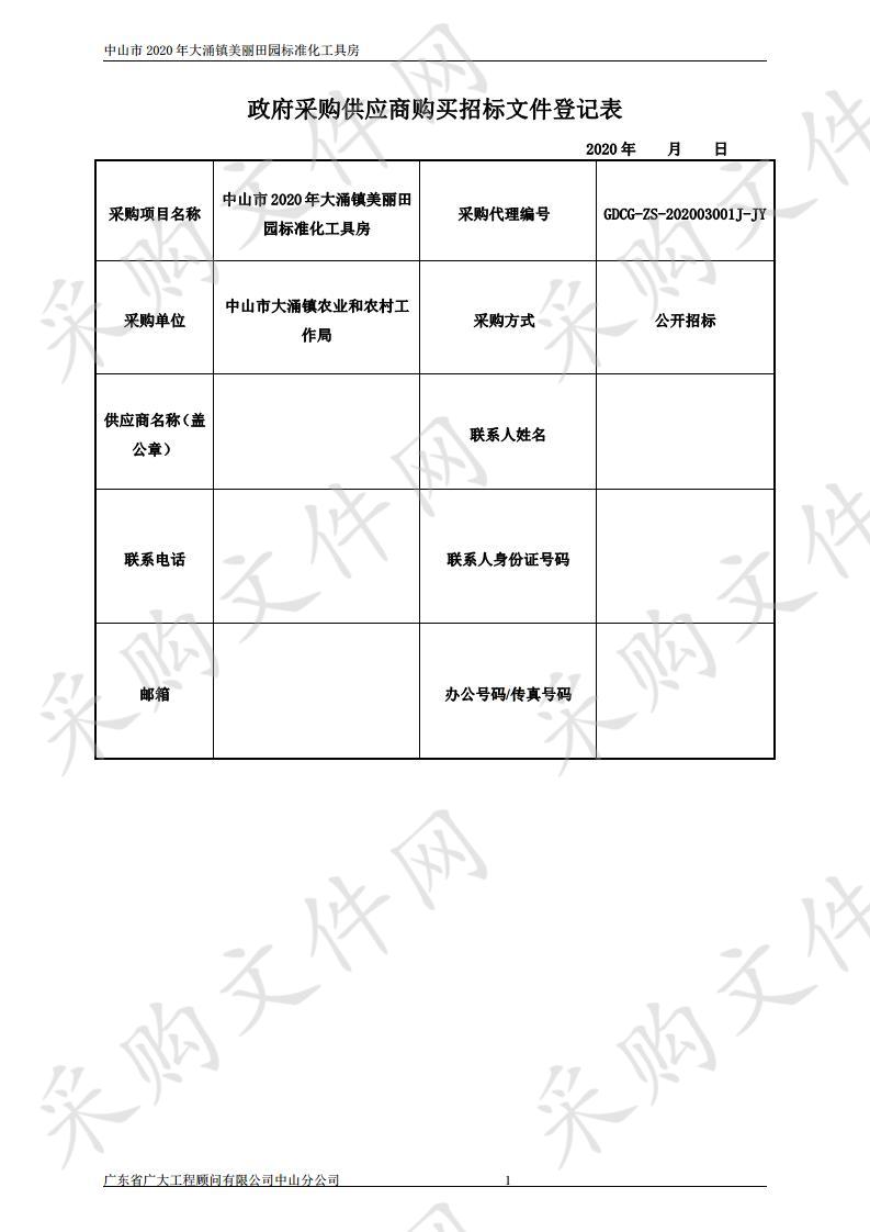 中山市2020年大涌镇美丽田园标准化工具房