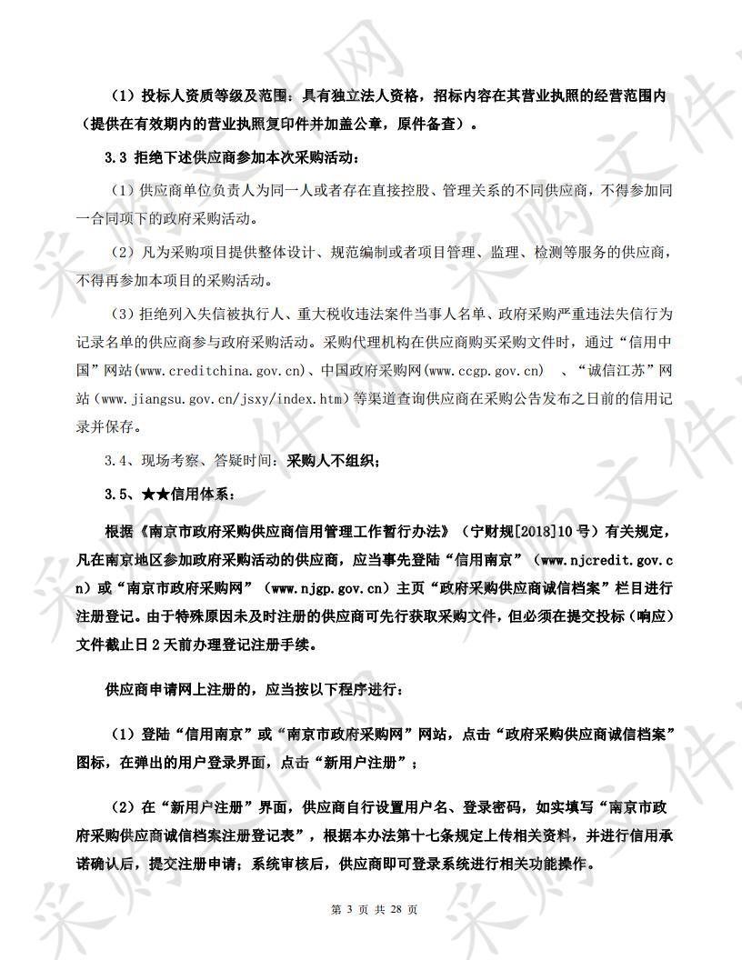 南京市环境监察总队网络安全设备及相关设备配件采购项目