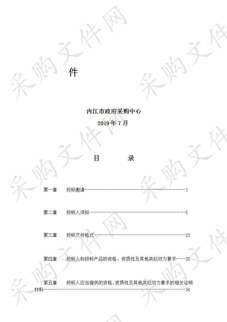 内江市发展和改革委员会内江市社会信用信息共享平台(一期)