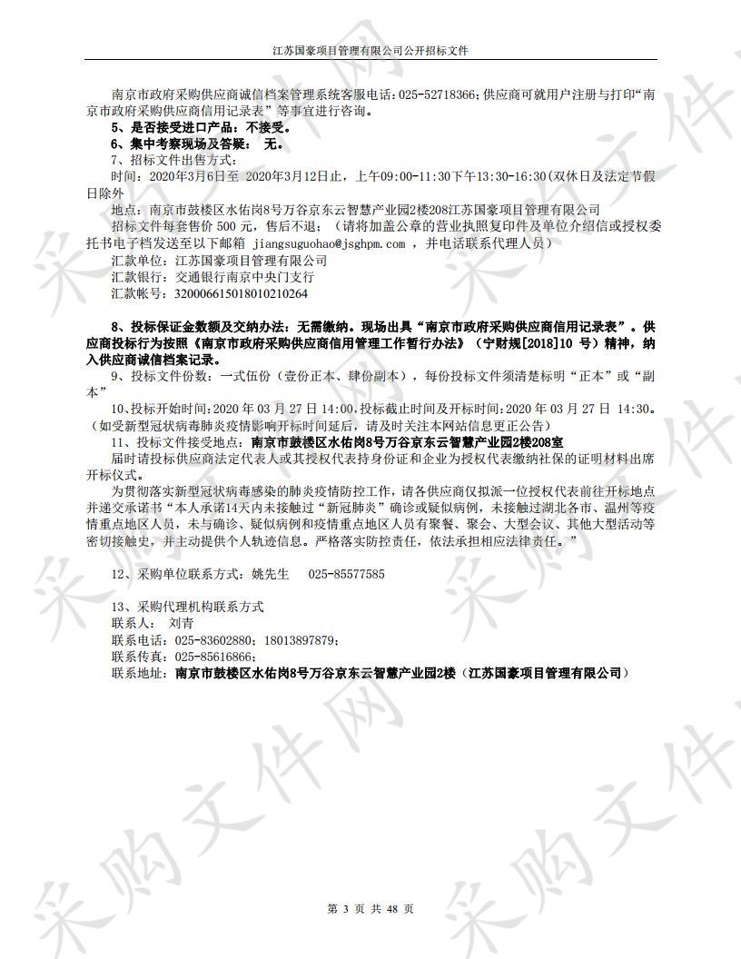 南京市栖霞区应急管理局新办公楼音视频集成项目