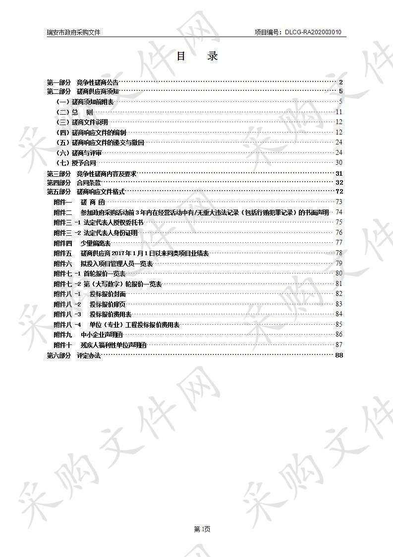 瑞安市曹村镇曹豳公园周边景观绿化工程