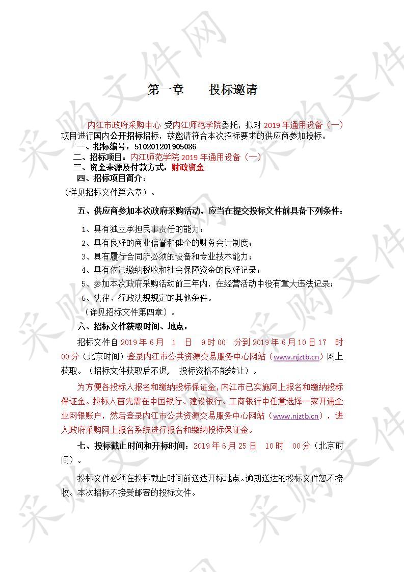 内江师范学院2019年通用设备（一）