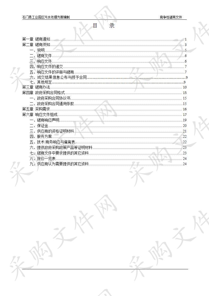 石门县工业园区污水处理方案编制